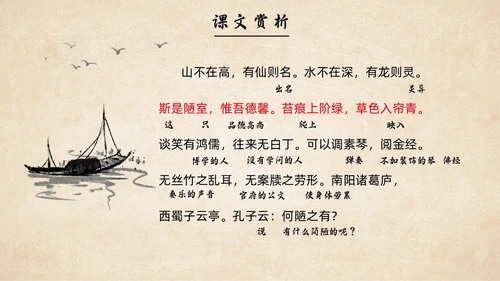 水墨简约中国风八年级语文陋室铭课件PPT模板语文课件
