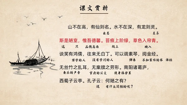 水墨简约中国风八年级语文陋室铭课件PPT模板语文课件