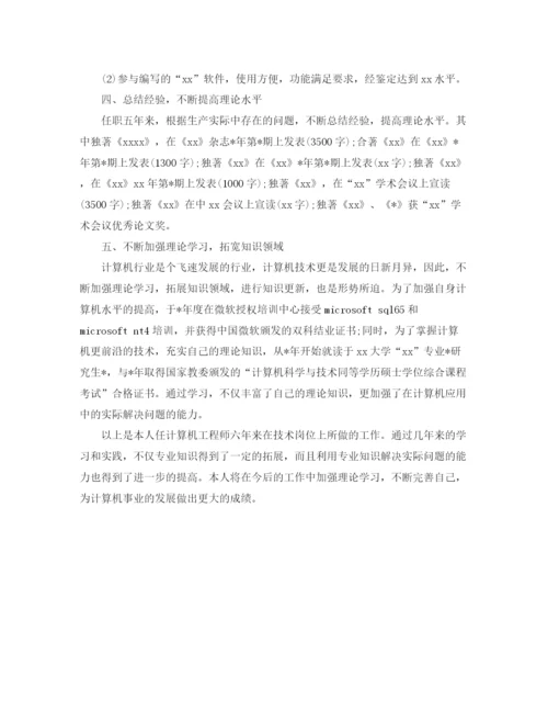 精编之it工程师述职报告范文.docx