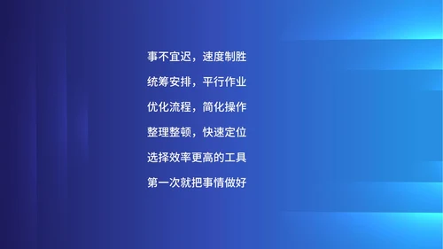 蓝色科技风企业时间管理培训PPT模板