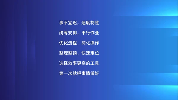 蓝色科技风企业时间管理培训PPT模板