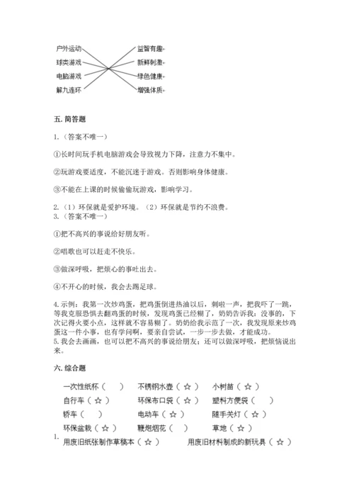部编版二年级下册道德与法治期末考试试卷精品【考点梳理】.docx