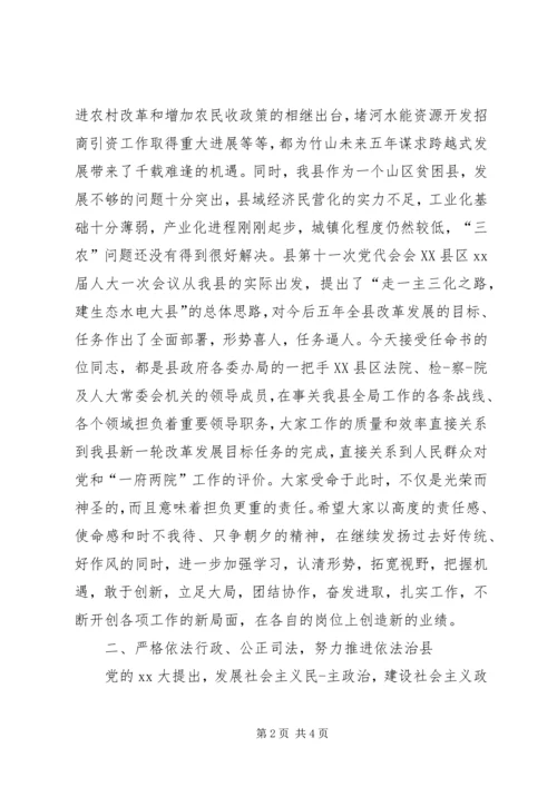 人事任命大会讲话稿.docx