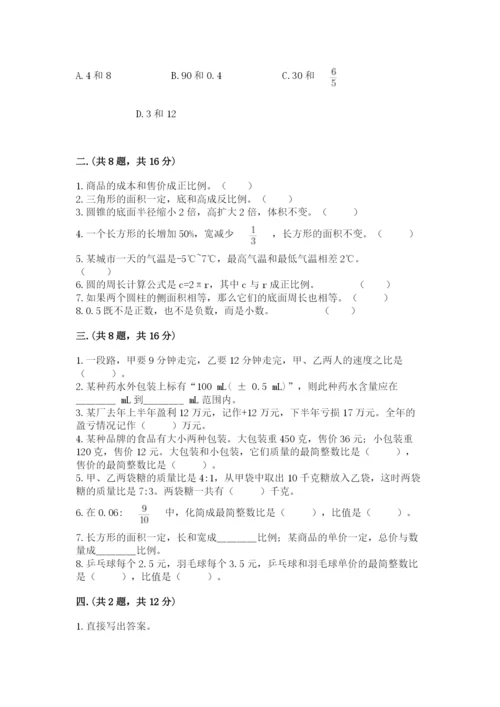 贵州省【小升初】2023年小升初数学试卷精品（典优）.docx