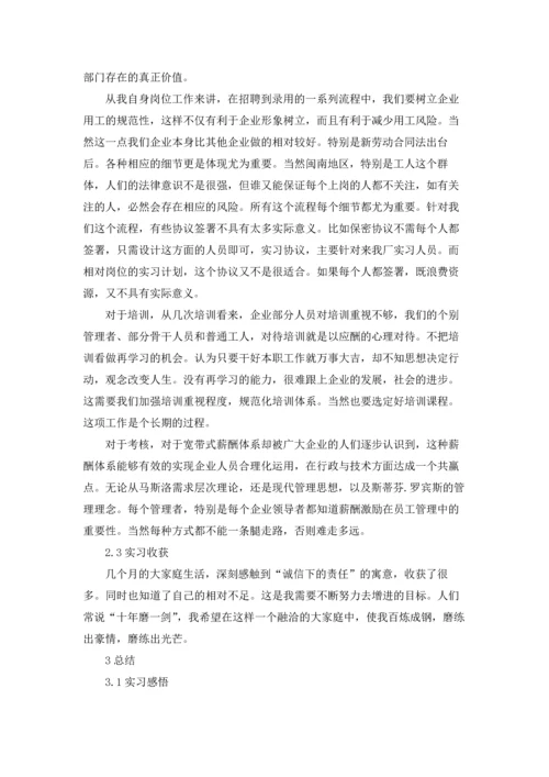 关于顶岗实习报告六篇.docx