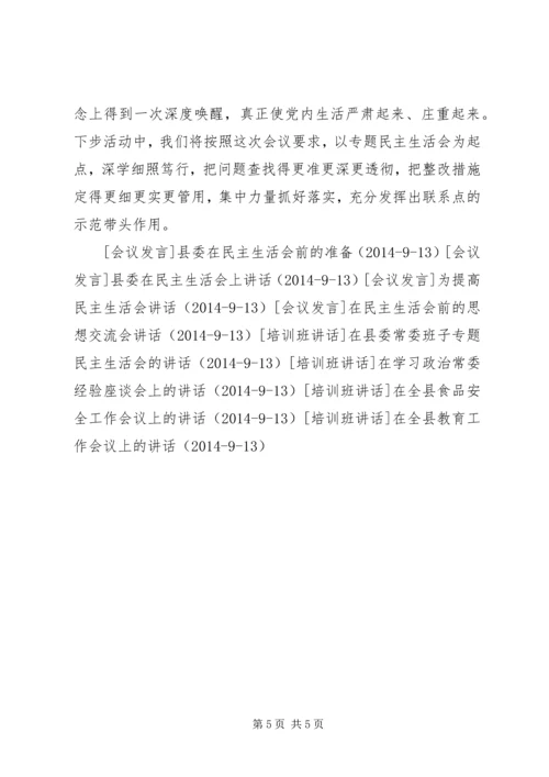 县委就专题民主生活会讲话 (2).docx