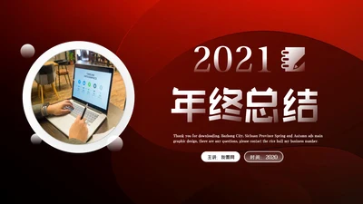 红色商务工作总结工作计划述职报告PPT模板
