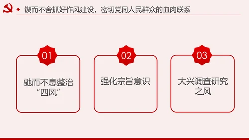 新时代全面从严治党的实施意见党课PPT模板