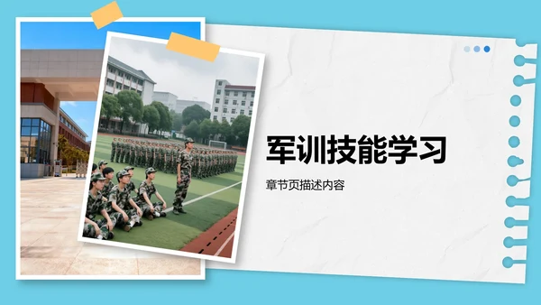 军训心得体会与分享PPT模板