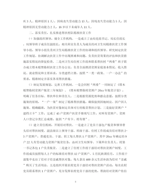 精编之工作报告扶贫工作总结报告范文.docx