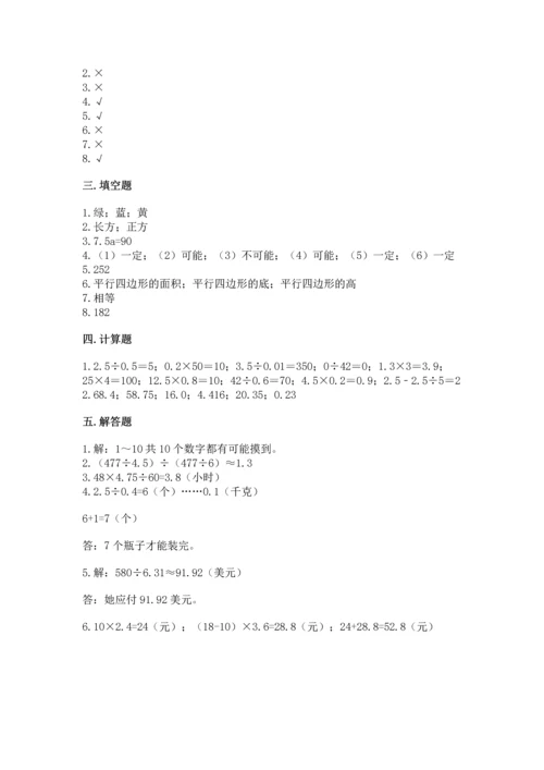 小学五年级上册数学期末考试试卷及答案（精选题）.docx