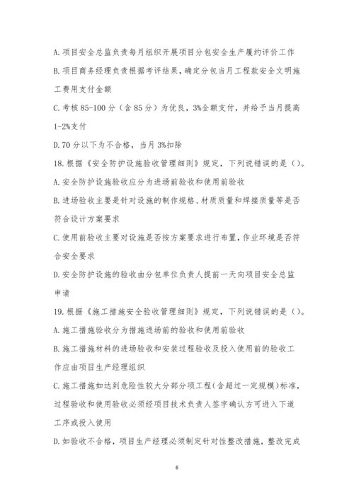 项目安全生产管理制度考试试卷.docx