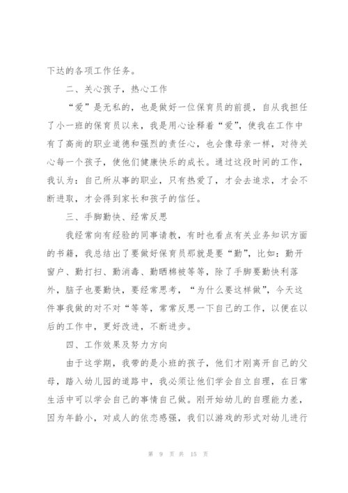 幼儿生活老师个人总结报告5篇.docx