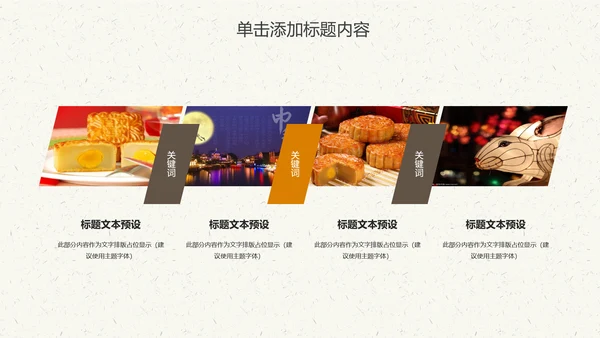 中国传统文化中秋教育宣传动态PPT模板