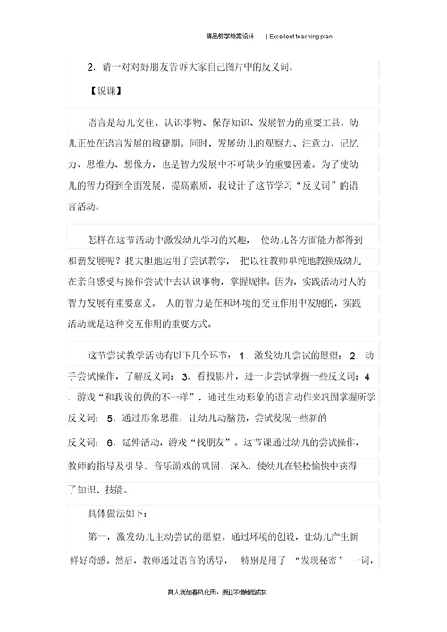 大班语言说反义词教案新部编本