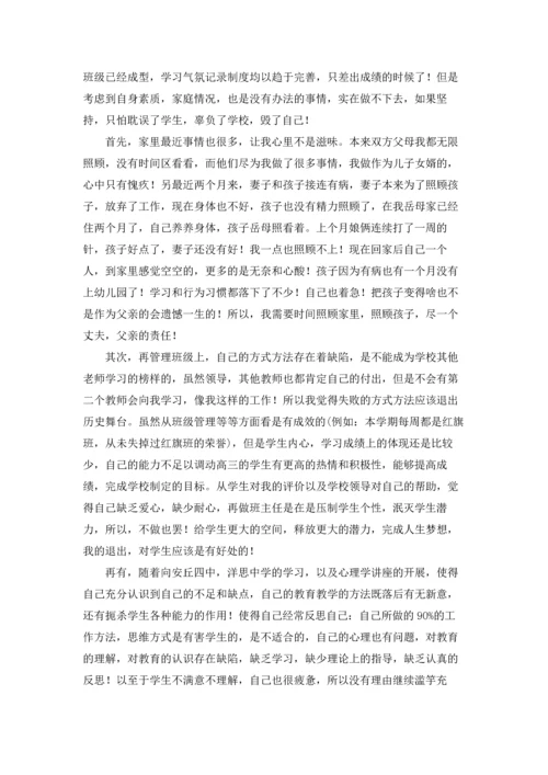 关于班主任的辞职报告模板集合6篇.docx