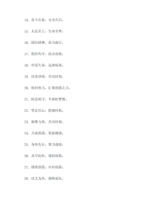 疫情团建主题标语口号大全