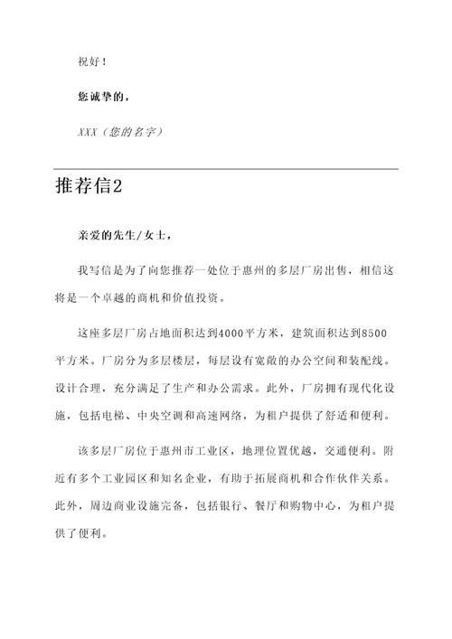 惠州多层厂房出售推荐信