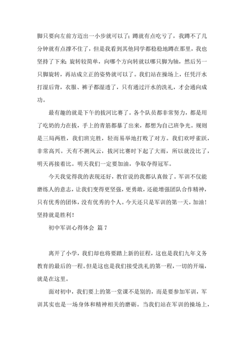 初中军训心得体会集合十篇.docx