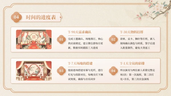 米色中国风七夕主题婚礼策划PPT模板
