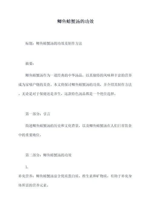 鲫鱼螃蟹汤的功效