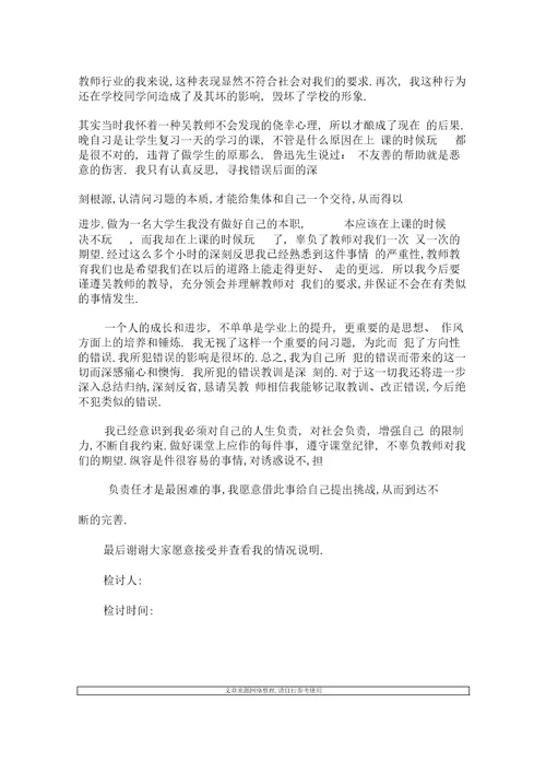 学生上课玩手机检讨书范文格式