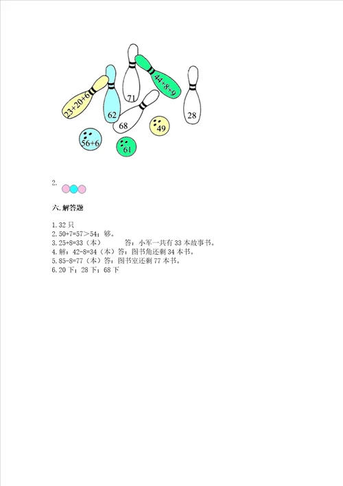 北师大版一年级下册数学第五单元 加与减二 测试卷培优