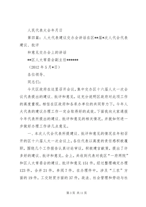 人大代表接待选民意见建议交办单.docx