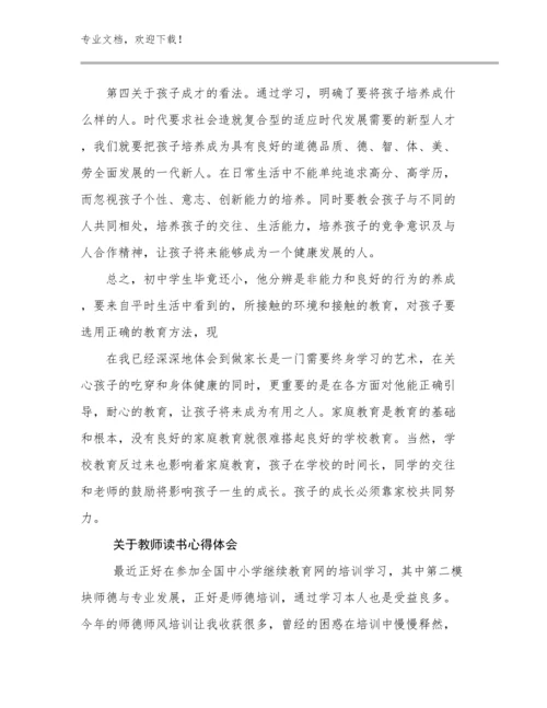 关于教师读书心得体会例文15篇合辑.docx