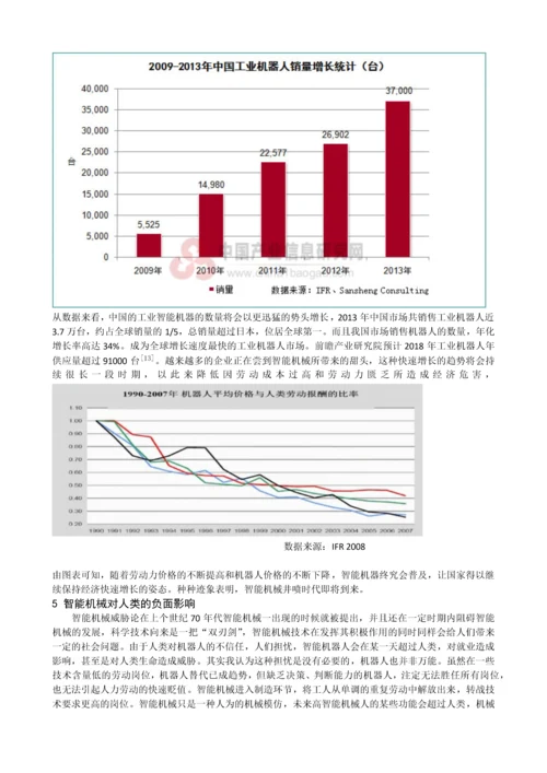 机械原理智能机械发展史论文.docx