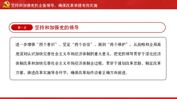 关于新时代加快完善社会主义市场经济体制的意见ppt