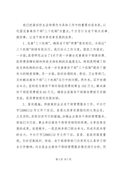 做好新时期老干部工作经验做法.docx