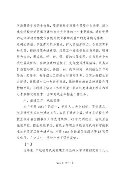 机关党建工作经验交流材料两篇.docx