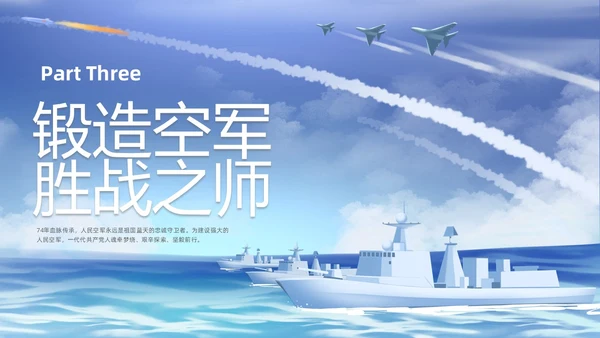 插画空军建军节科普宣传PPT课件