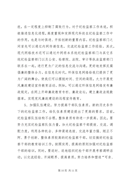 关于做好当前税务纪检监察工作的几点思考(精) (4).docx