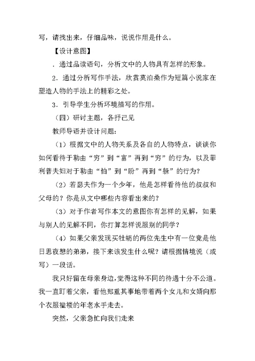 九年级上册《我的叔叔于勒》学案