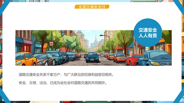 文明交通，你我同行城市交通堵车PPT模板