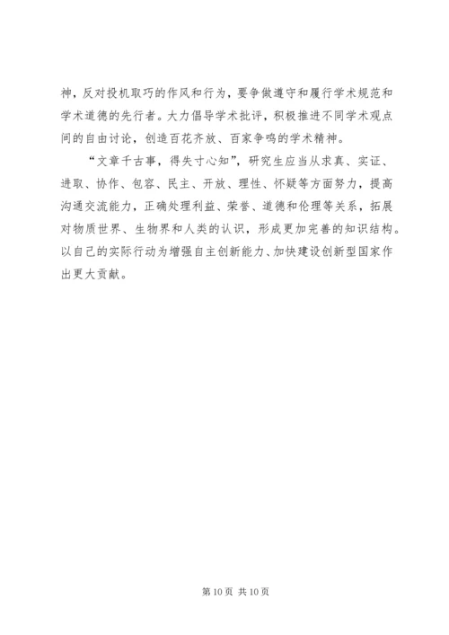 科学道德与学风建设学习心得.docx