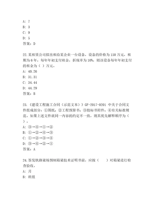 2023年一级国家建筑师资格考试王牌题库（轻巧夺冠）