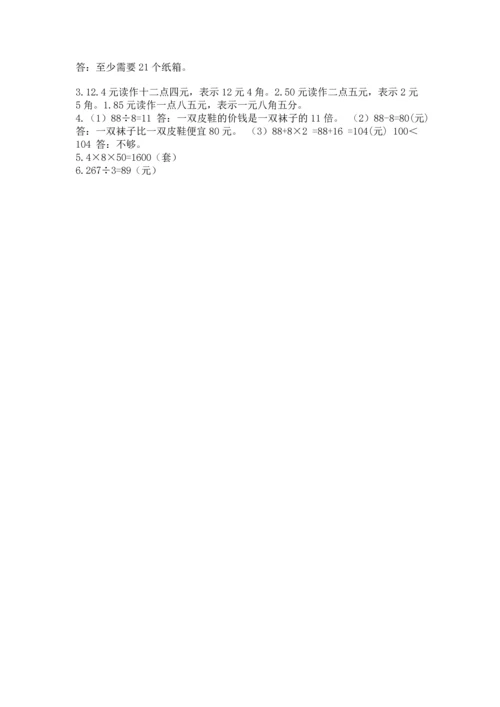 小学三年级下册数学期末测试卷附答案（黄金题型）.docx