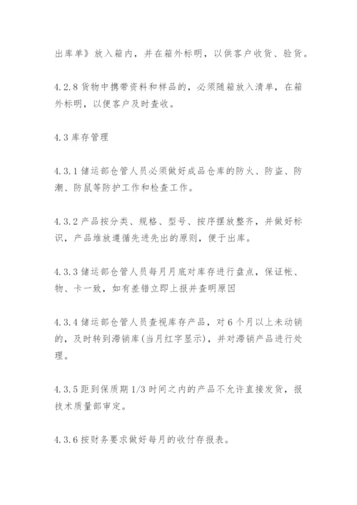 成品仓库库存管理规定.docx