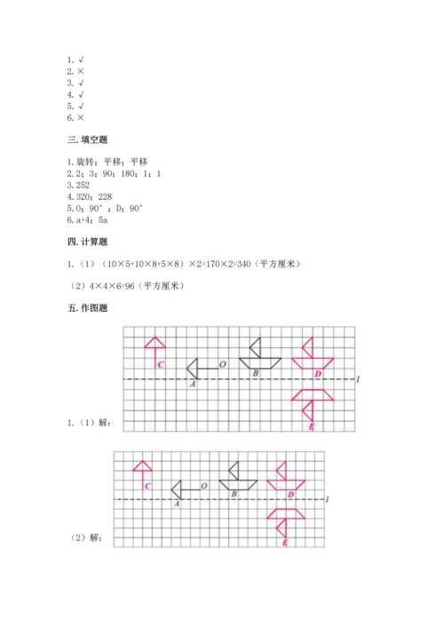 人教版五年级下册数学期末测试卷含完整答案（网校专用）.docx