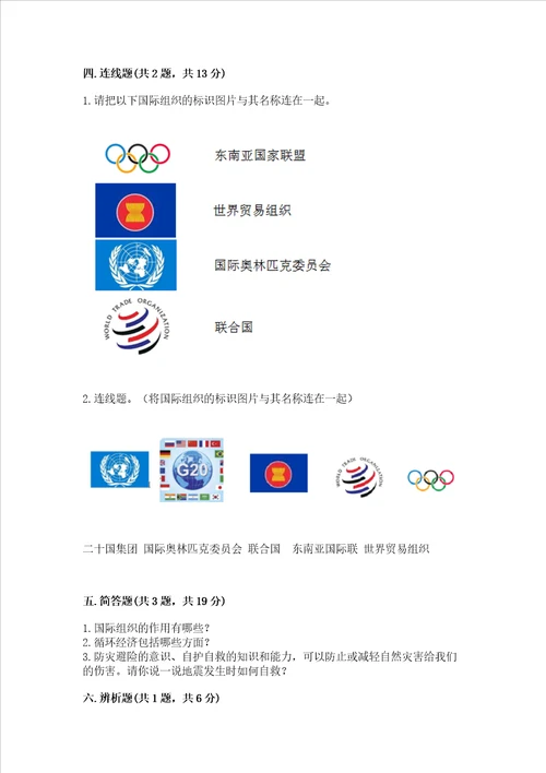 部编版六年级下册道德与法治期末检测卷【名校卷】