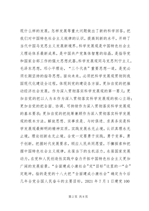 党的十八大学习资料.docx