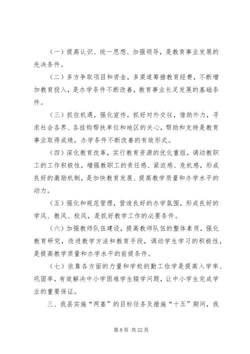 副县长在教育三级干部会议上的讲话.docx