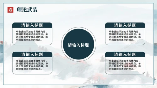 蓝色水墨中国风党政党课学习PPT模板