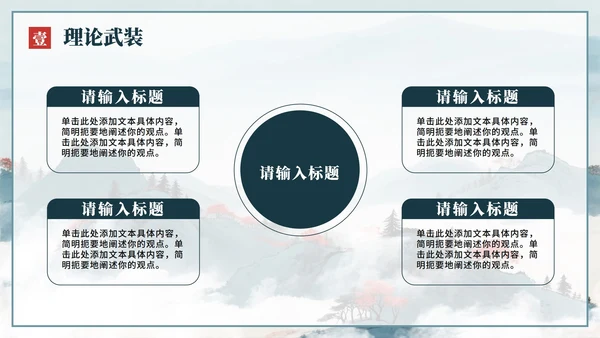 蓝色水墨中国风党政党课学习PPT模板