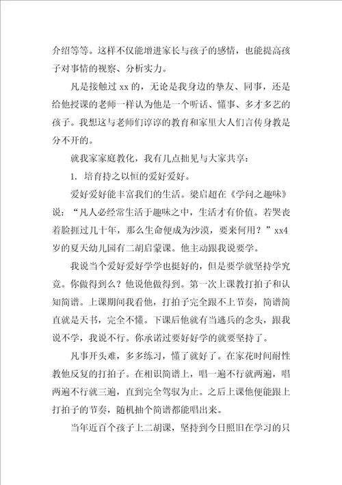 家长会家庭教育经验发言稿3篇初一家长会分享家庭教育家长发言稿