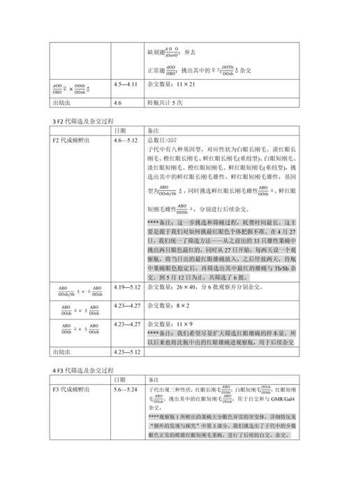 转基因果蝇实验—崔丽嘉.docx