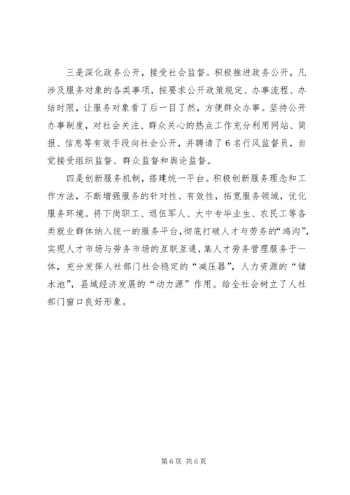 人才市场促进就业工作经验交流会典型材料.docx